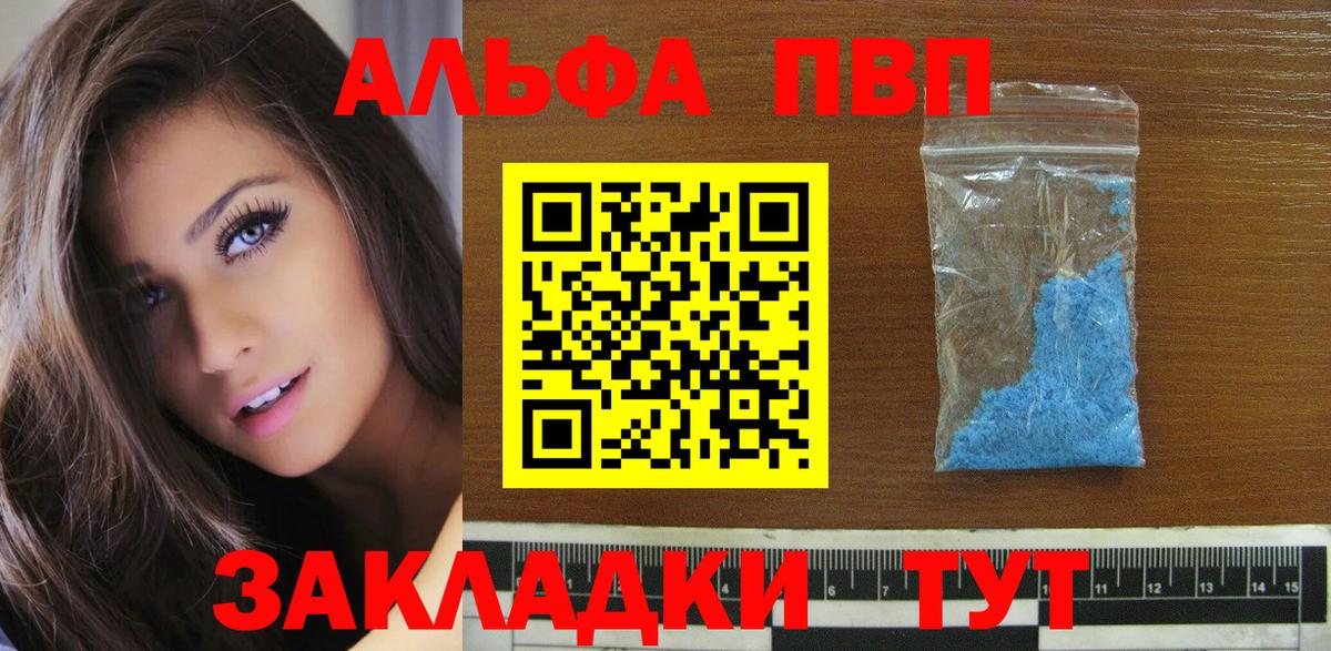 Alpha PVP VHQ  A-PVP СК  A-PVP VHQ  Вход с VPN  Кемерово 