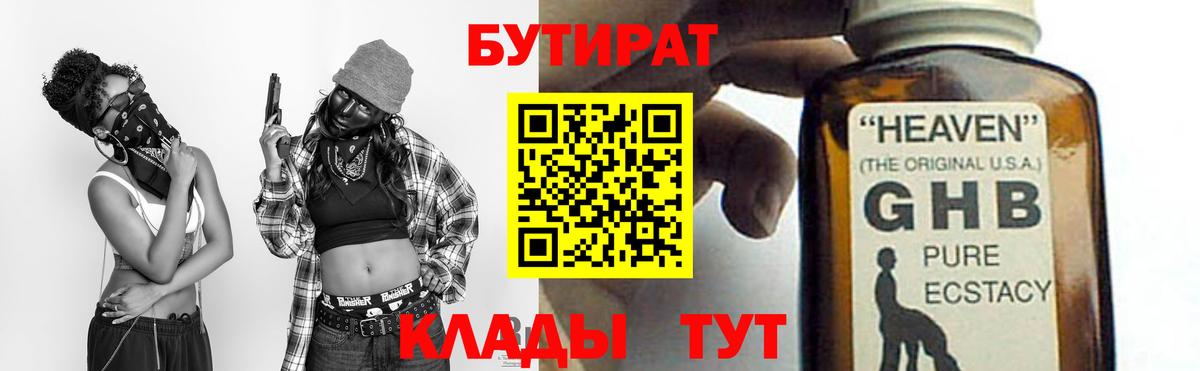 БУТИРАТ оксана  Вход с VPN  Кемерово 