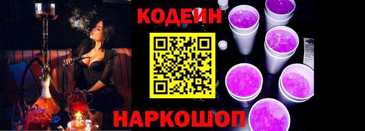 Кодеиновый сироп Lean напиток Lean (лин) Кемерово