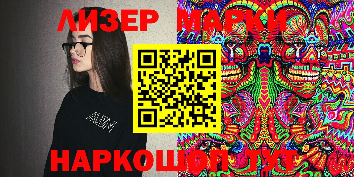 Наркотические марки 1,8мг Кемерово