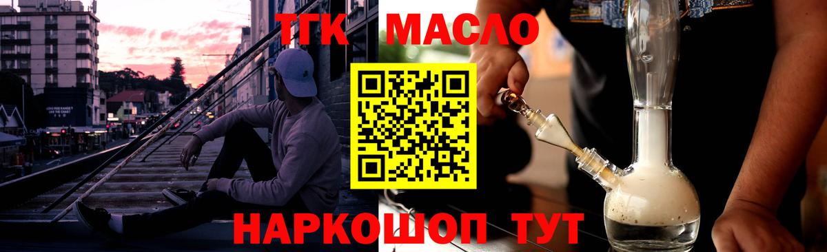 ТГК концентрат  Вход с VPN  Кемерово 